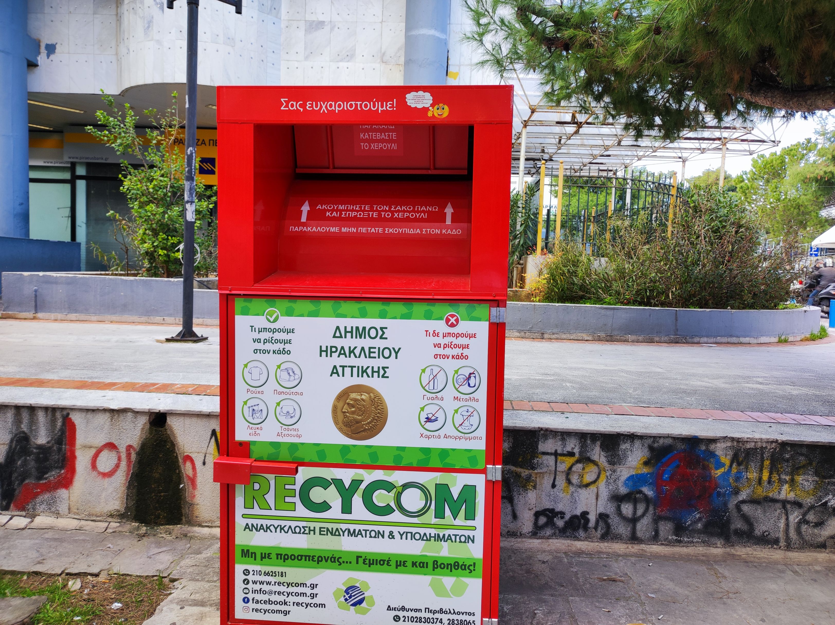 Ακόμα 5 νέοι κόκκινοι κάδοι προστίθενται στο δίκτυο Ανακύκλωσης ρούχων του Δήμου Ηρακλείου Αττικής 