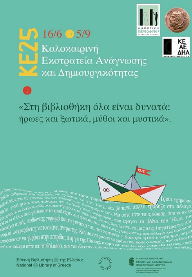 Αφίσα ΚΕ2025