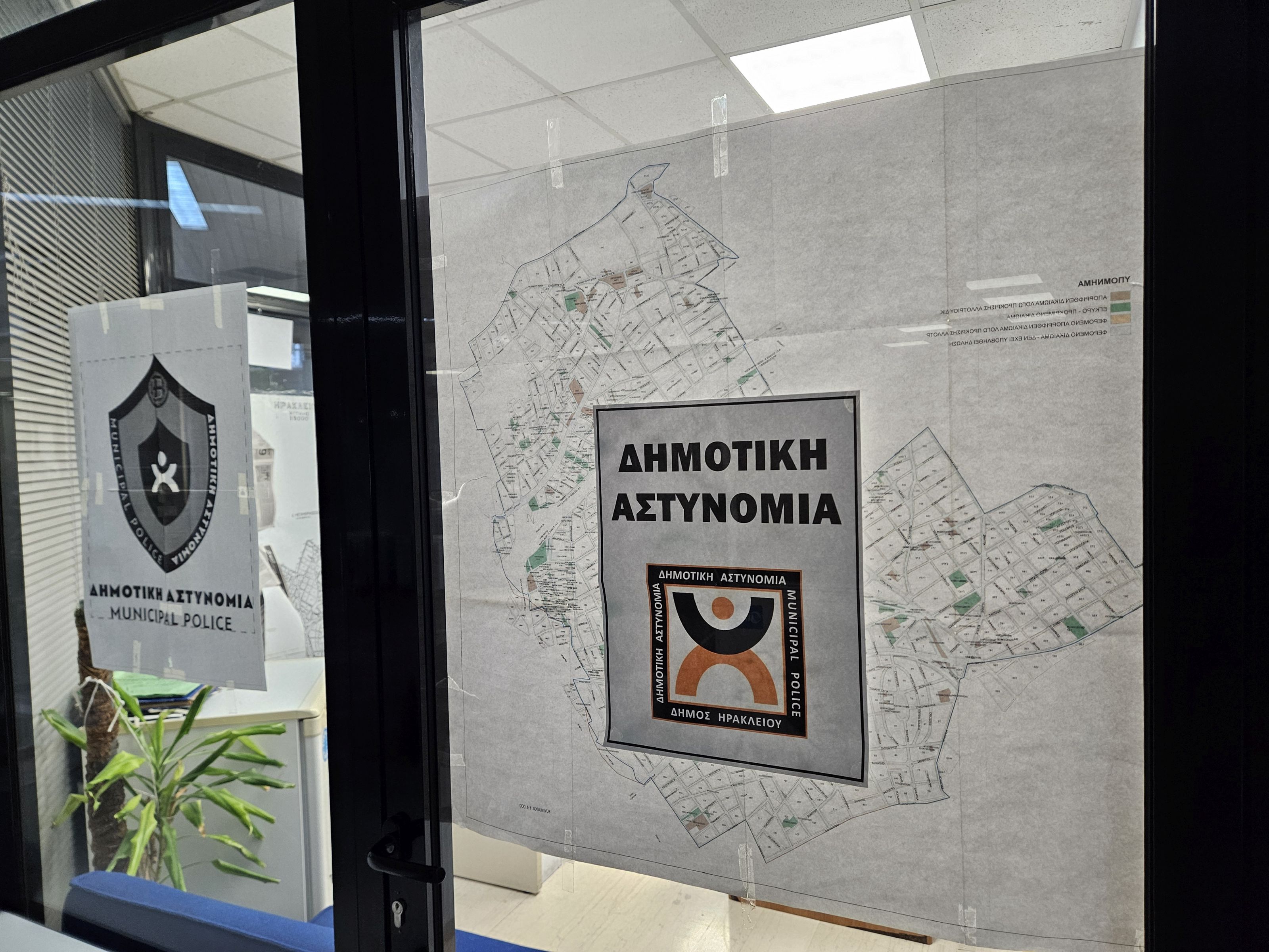 Δημοτική Αστυνομία γραφείο