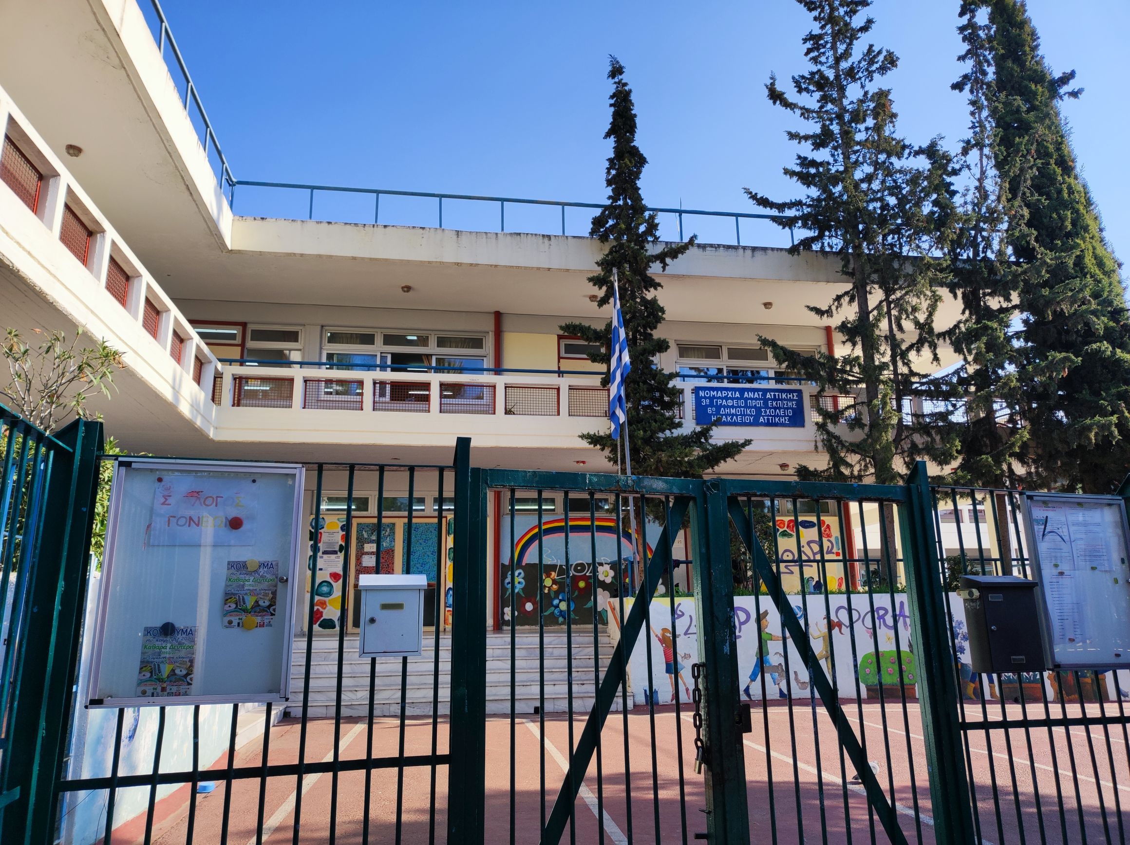 6ο Δημοτικό