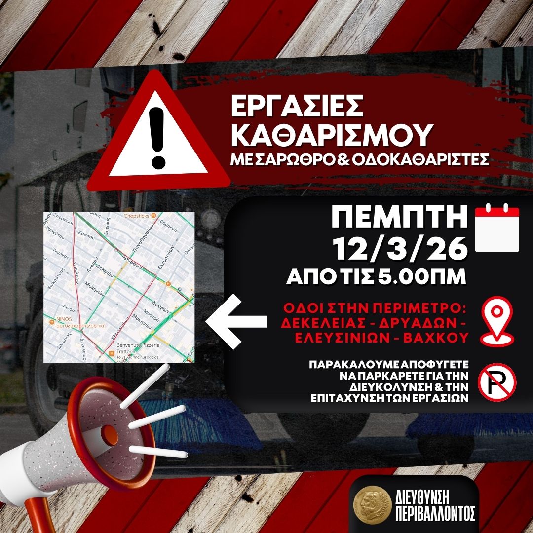 Εργασίες καθαρισμού 123