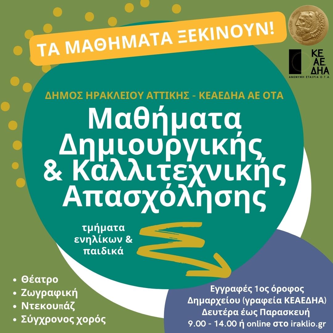 Δημιουργική απασχόληση
