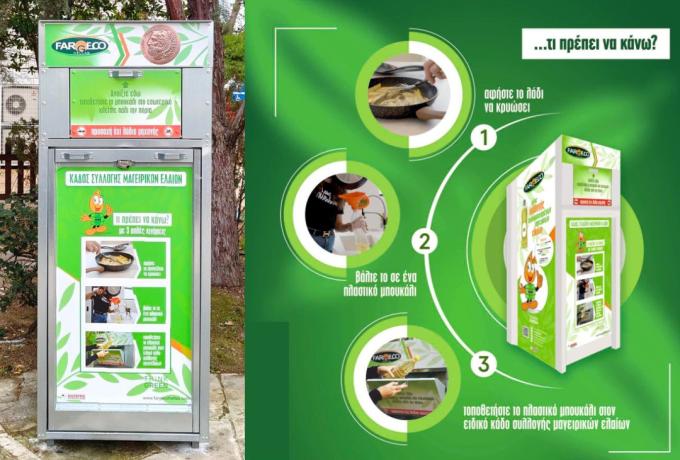 Ανακύκλωση ελαίων