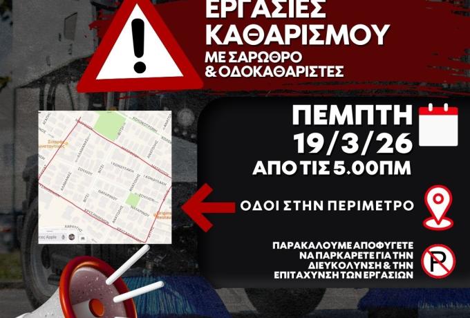 Εργασίες καθαρισμού_1