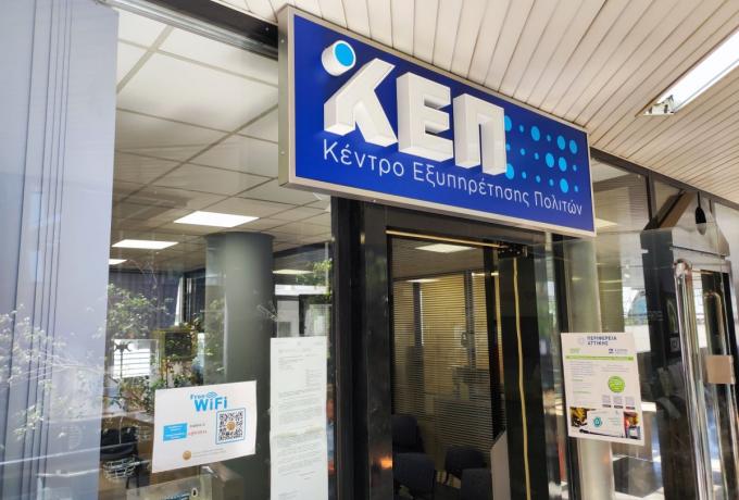 ΚΕΠ δημαρχείο νέο