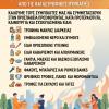 Πυρόπληκτοι 2026-08